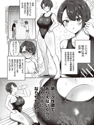 コミック エグゼ 65 [DL版]_373