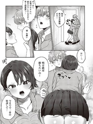 コミック エグゼ 65 [DL版]_384