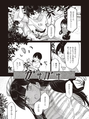 コミック エグゼ 65 [DL版]_404