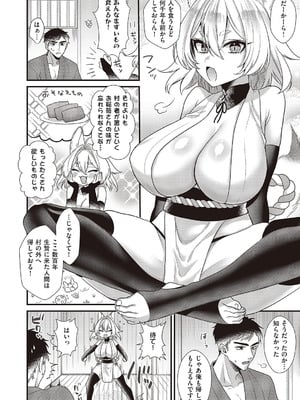 コミック エグゼ 65 [DL版]_431