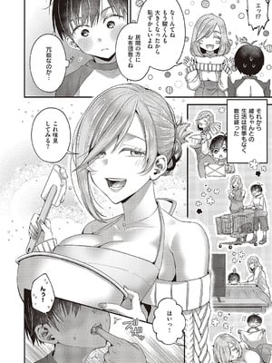 コミック エグゼ 65 [DL版]_455