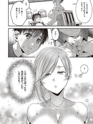 コミック エグゼ 65 [DL版]_457