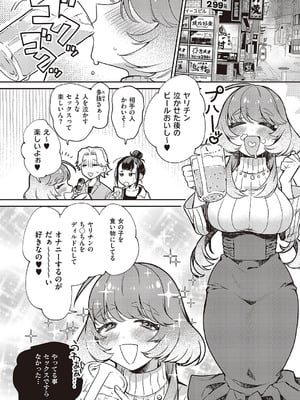 コミック エグゼ 65 [DL版]_507