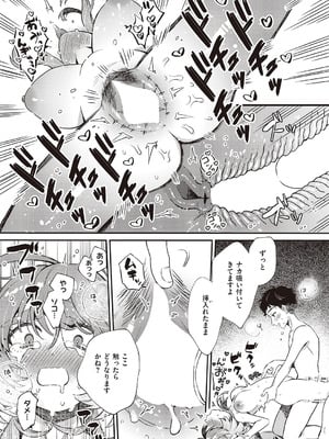 コミック エグゼ 65 [DL版]_524