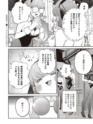 コミック エグゼ 65 [DL版]_577