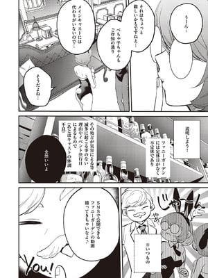 コミック エグゼ 65 [DL版]_579