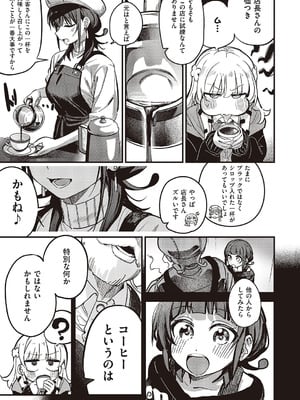 コミック エグゼ 65 [DL版]_630