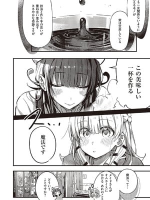 コミック エグゼ 65 [DL版]_631