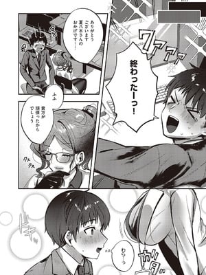 コミック エグゼ 65 [DL版]_667