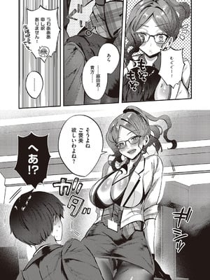 コミック エグゼ 65 [DL版]_669