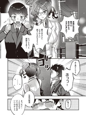 コミック エグゼ 65 [DL版]_685