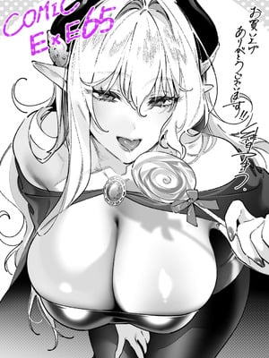 コミック エグゼ 65 [DL版]_688