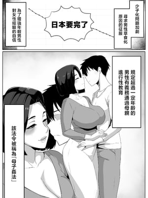 [アキカン] 母子性教育義務化法案 下里家 [中国翻訳]_0002