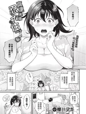 [櫻井マキ] おもちかえりです [無修正]_077