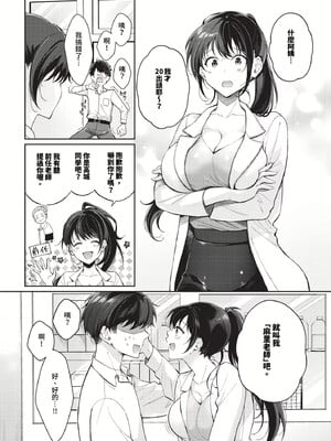 [櫻井マキ] おもちかえりです [無修正]_102