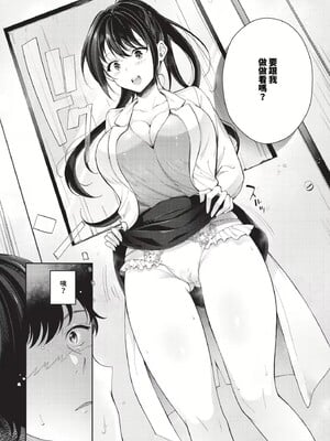 [櫻井マキ] おもちかえりです [無修正]_106