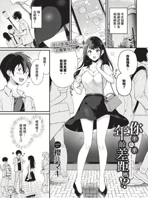 [櫻井マキ] おもちかえりです [無修正]_149