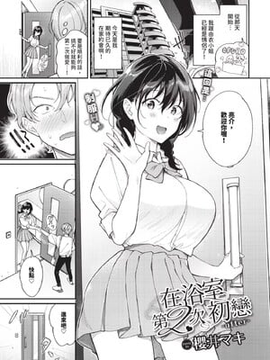 [櫻井マキ] おもちかえりです [無修正]_193