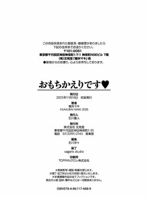 [櫻井マキ] おもちかえりです [無修正]_204