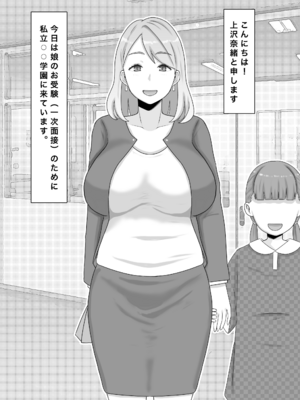 [西門家] お受験ママのムチムチ肉弾面接 私、娘のためなら何だって_02