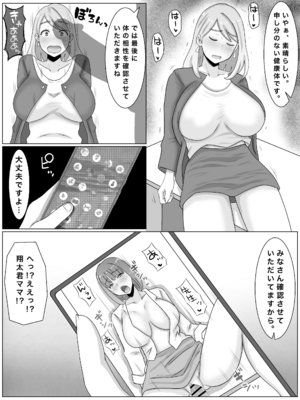 [西門家] お受験ママのムチムチ肉弾面接 私、娘のためなら何だって_09