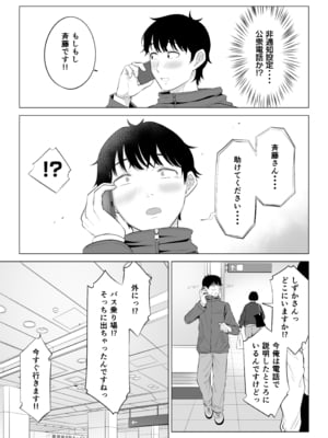 [伊達ろく] 俺が代理種付することになった人妻 橘しずかさんはなんにも知らない!!その2_nanimosiranai_2_006