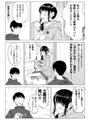 [伊達ろく] 俺が代理種付することになった人妻 橘しずかさんはなんにも知らない!!その2_nanimosiranai_2_011