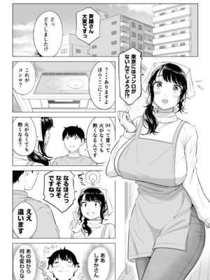 [伊達ろく] 俺が代理種付することになった人妻 橘しずかさんはなんにも知らない!!その2_nanimosiranai_2_033