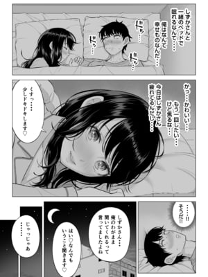 [伊達ろく] 俺が代理種付することになった人妻 橘しずかさんはなんにも知らない!!その2_nanimosiranai_2_037