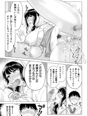 [伊達ろく] 俺が代理種付することになった人妻 橘しずかさんはなんにも知らない!!その2_nanimosiranai_2_049