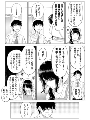[伊達ろく] 俺が代理種付することになった人妻 橘しずかさんはなんにも知らない!!その2_nanimosiranai_2_051