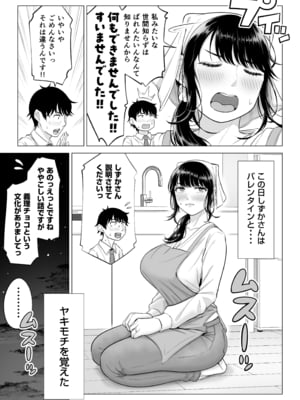 [伊達ろく] 俺が代理種付することになった人妻 橘しずかさんはなんにも知らない!!その2_nanimosiranai_2_052