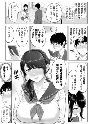 [伊達ろく] 俺が代理種付することになった人妻 橘しずかさんはなんにも知らない!!その2_nanimosiranai_2_058