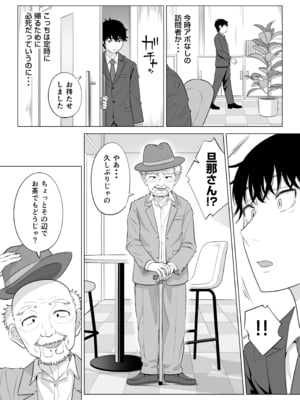 [伊達ろく] 俺が代理種付することになった人妻 橘しずかさんはなんにも知らない!!その2_nanimosiranai_2_071