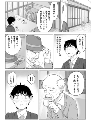 [伊達ろく] 俺が代理種付することになった人妻 橘しずかさんはなんにも知らない!!その2_nanimosiranai_2_072