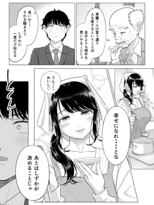 [伊達ろく] 俺が代理種付することになった人妻 橘しずかさんはなんにも知らない!!その2_nanimosiranai_2_075