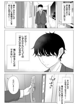 [伊達ろく] 俺が代理種付することになった人妻 橘しずかさんはなんにも知らない!!その2_nanimosiranai_2_079