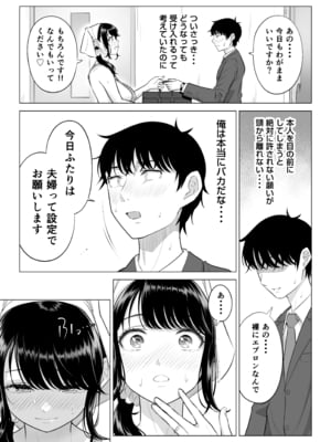 [伊達ろく] 俺が代理種付することになった人妻 橘しずかさんはなんにも知らない!!その2_nanimosiranai_2_083