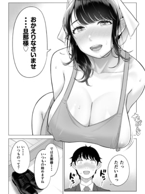 [伊達ろく] 俺が代理種付することになった人妻 橘しずかさんはなんにも知らない!!その2_nanimosiranai_2_084