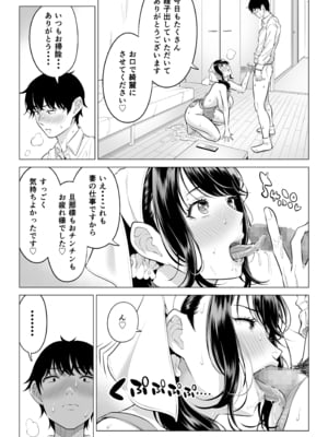 [伊達ろく] 俺が代理種付することになった人妻 橘しずかさんはなんにも知らない!!その2_nanimosiranai_2_095