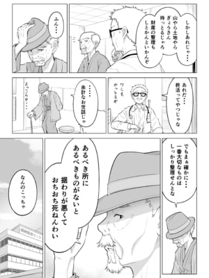 [伊達ろく] 俺が代理種付することになった人妻 橘しずかさんはなんにも知らない!!その2_nanimosiranai_2_108