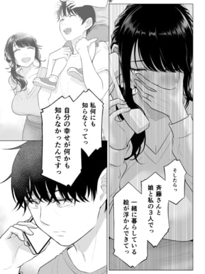 [伊達ろく] 俺が代理種付することになった人妻 橘しずかさんはなんにも知らない!!その2_nanimosiranai_2_112