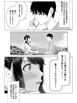 [伊達ろく] 俺が代理種付することになった人妻 橘しずかさんはなんにも知らない!!その2_nanimosiranai_2_114