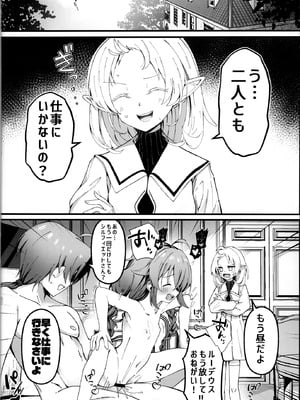 (C106) [NAK] 今宵はちょっとエッチなことしてもいいですか？専用オナホールとして... 2 (無職転生 ～異世界行ったら本気だす～)_18