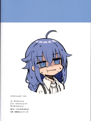 (C106) [NAK] 今宵はちょっとエッチなことしてもいいですか？専用オナホールとして... 2 (無職転生 ～異世界行ったら本気だす～)_20