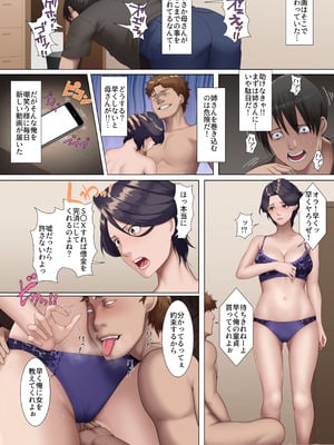 [NCP] お前の母親と姉貴、もう俺のだから。弱みを握られデカすぎちんぽブチ込まれて毎日快楽漬けにされて_10