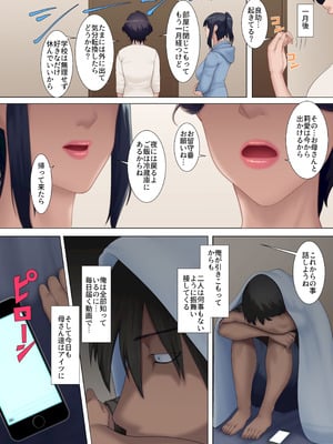 [NCP] お前の母親と姉貴、もう俺のだから。弱みを握られデカすぎちんぽブチ込まれて毎日快楽漬けにされて_20