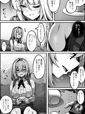 [Paya8] 新エリー都防衛補完計画 特殊戦力個体統制方案 (ゼンレスゾーンゼロ) [無修正]_05