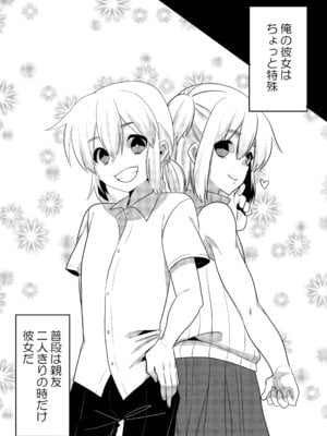 [あめさー (飴沢やぎ)] 親友で彼女でどっちもおいしい! [DL版]_05