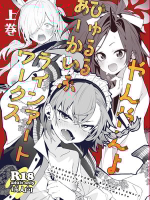 [やんやんよ (やんよ)] やんやんよびゅるるあーかいぶラインアートワークス(上巻) (ブルーアーカイブ) [DL版]